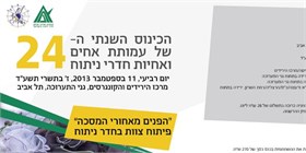 תכנית הכנס ה 24