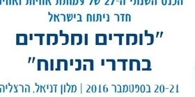 תכנית הכנס השנתי ה27